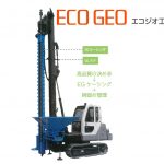 エコジオ工法-施工機械