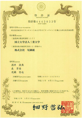 登録番号：特許第445033号 etc