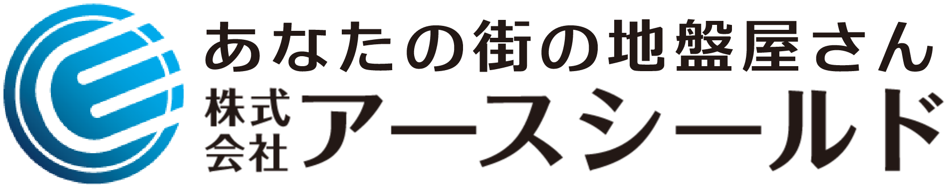 株式会社アースシールド
