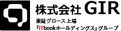株式会社GIR 東証グロース上場「ITホールディングス」グループ