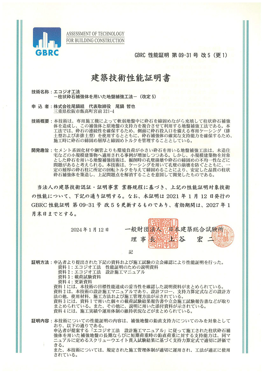 公的認定・特許