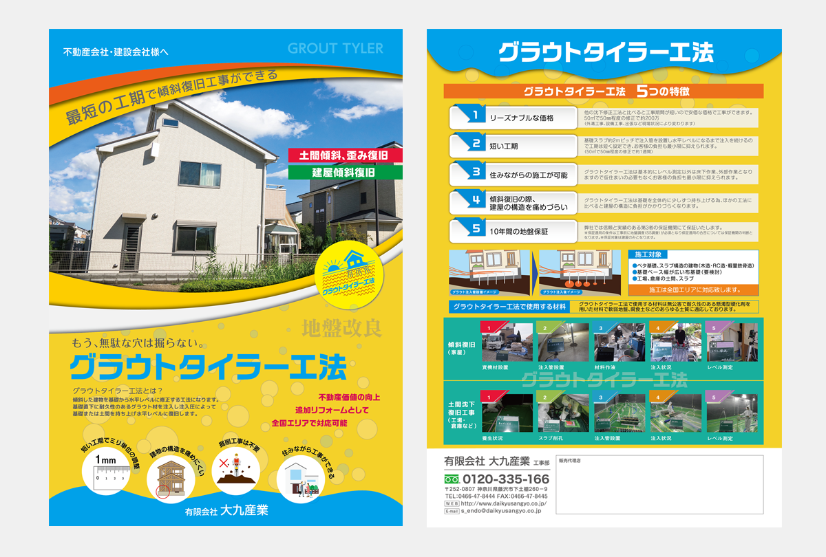 グラウトタイラー工法カタログ