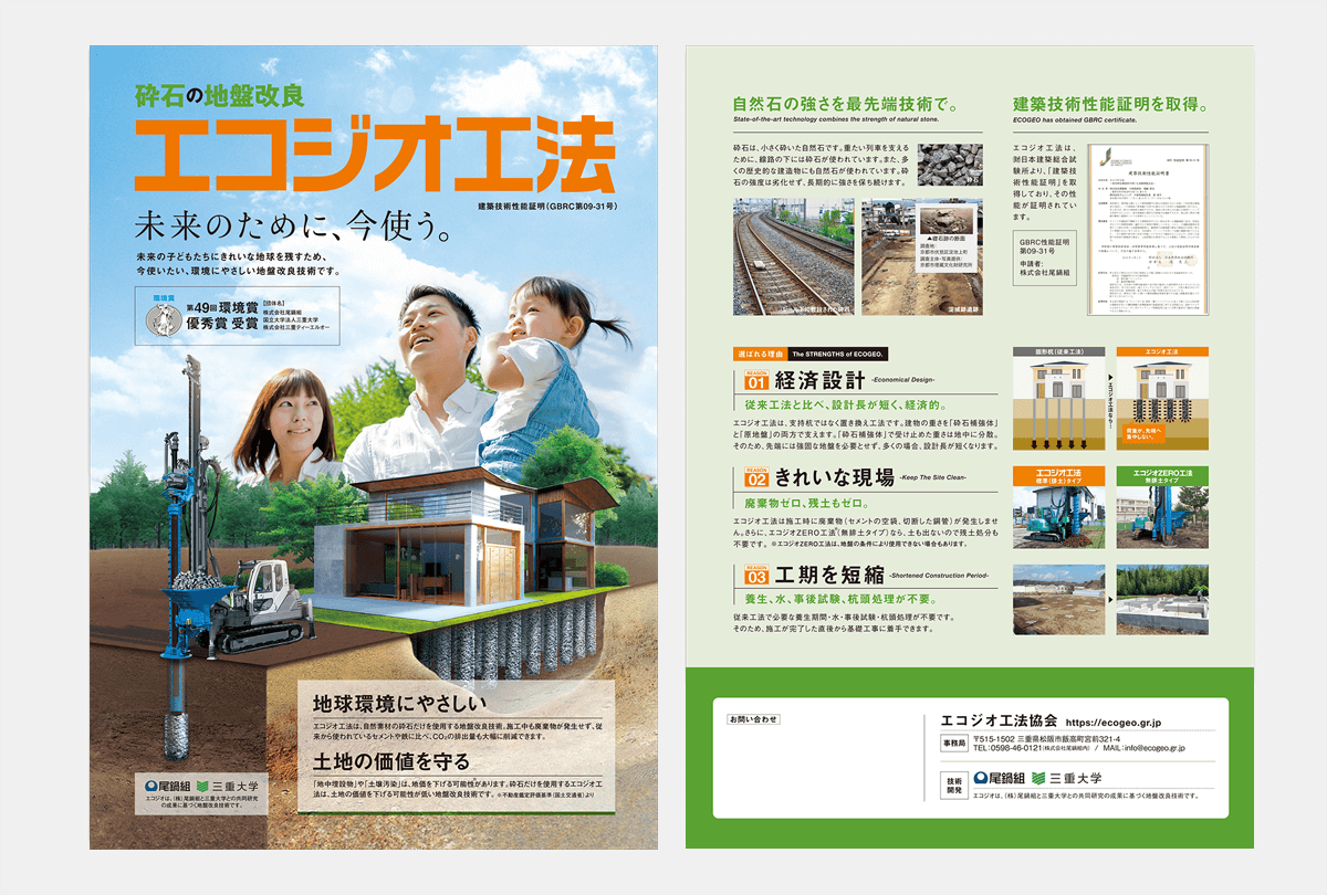 施主・住宅会社・設計事務所用エコジオパンフレッ