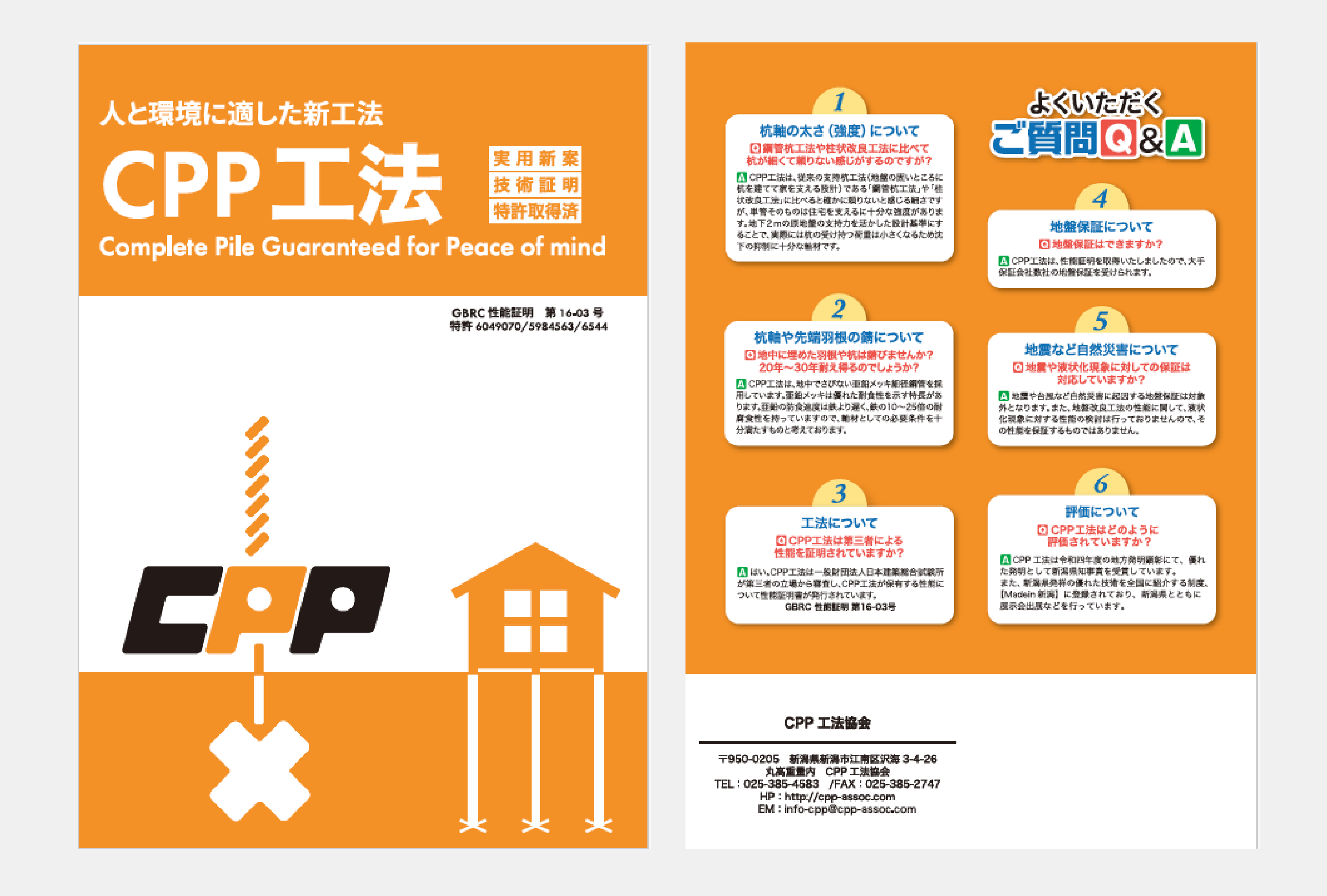 CPP工法パンフレット