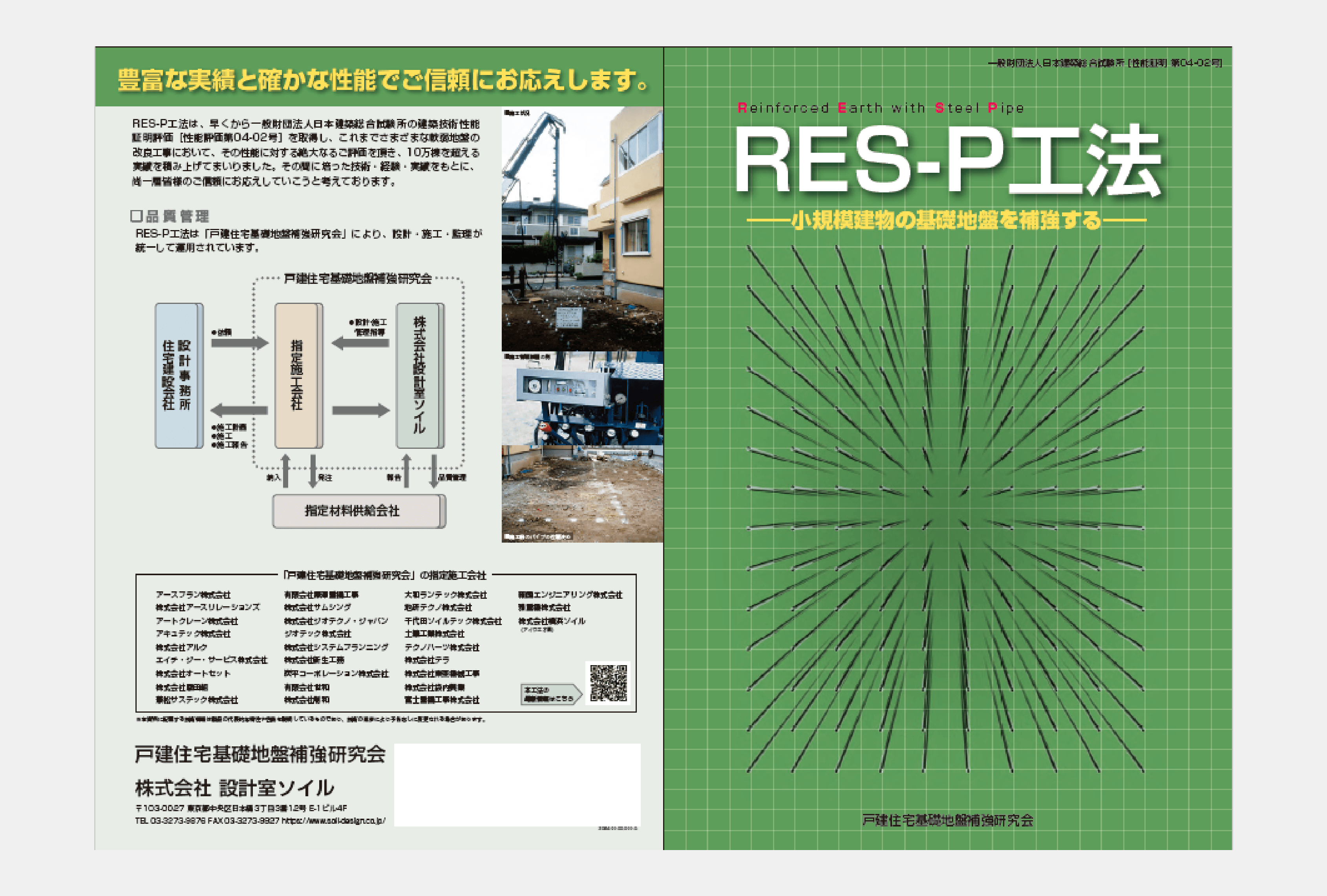 RES-P工法カタログ