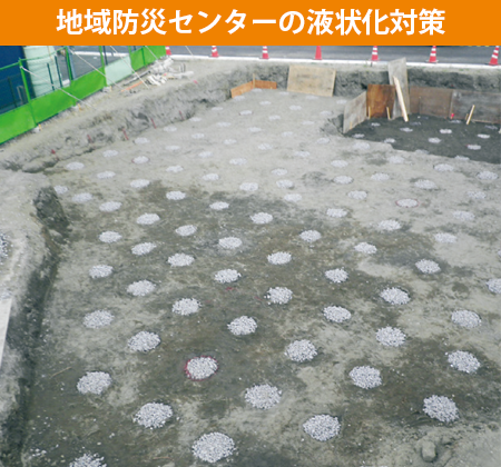 エコジオ工法の施工例（東日本大震災の被災地）