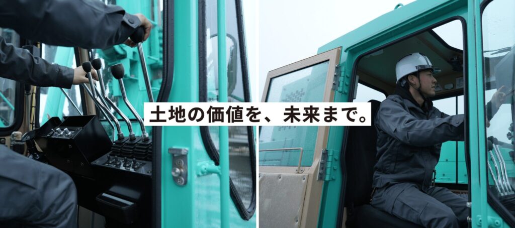 土地の価値を、未来まで。