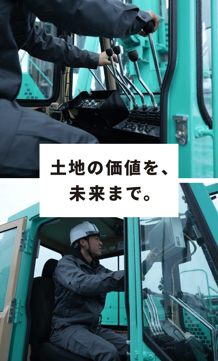 mv01-sp 土地の価値を、未来まで。